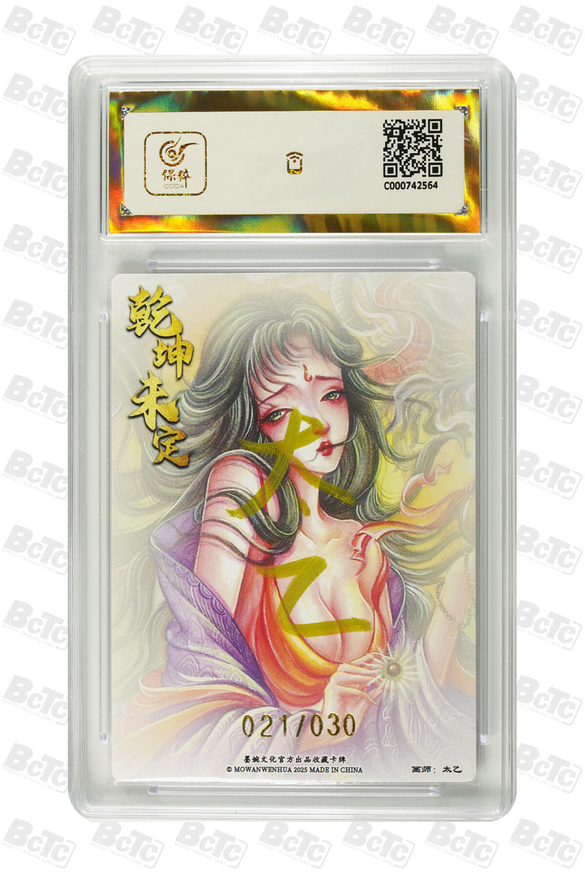 阳大大卡牌拍卖第102期（持续收拍品，周六晚上九点截拍，进群福利早知道） 【亲签爆金】墨婉文化 乾坤未定系列 太乙 羊力大仙 限编021/030