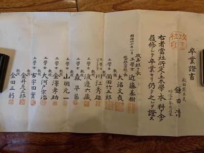 凯旋世界勋赏（持续上新中）（第22期新年大拍）（欢迎送拍）（对拍品有疑问请询问客服，不接受到手刀，出价默认拍品品相。请认真阅读拍卖规则！出价默认已认可！）（收到货请录制开箱视频，无视频概不处理问题。） - 明治时期毕业证