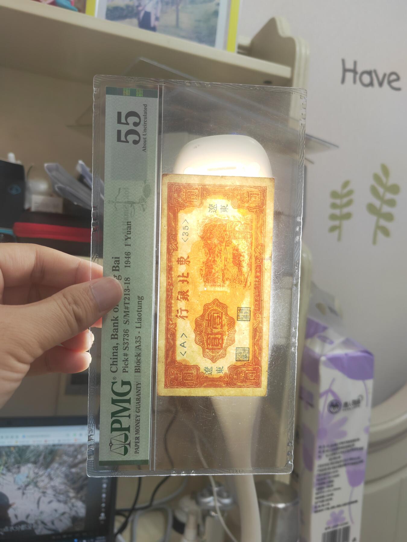 沧河堂101 东北银行 一元 PMG55