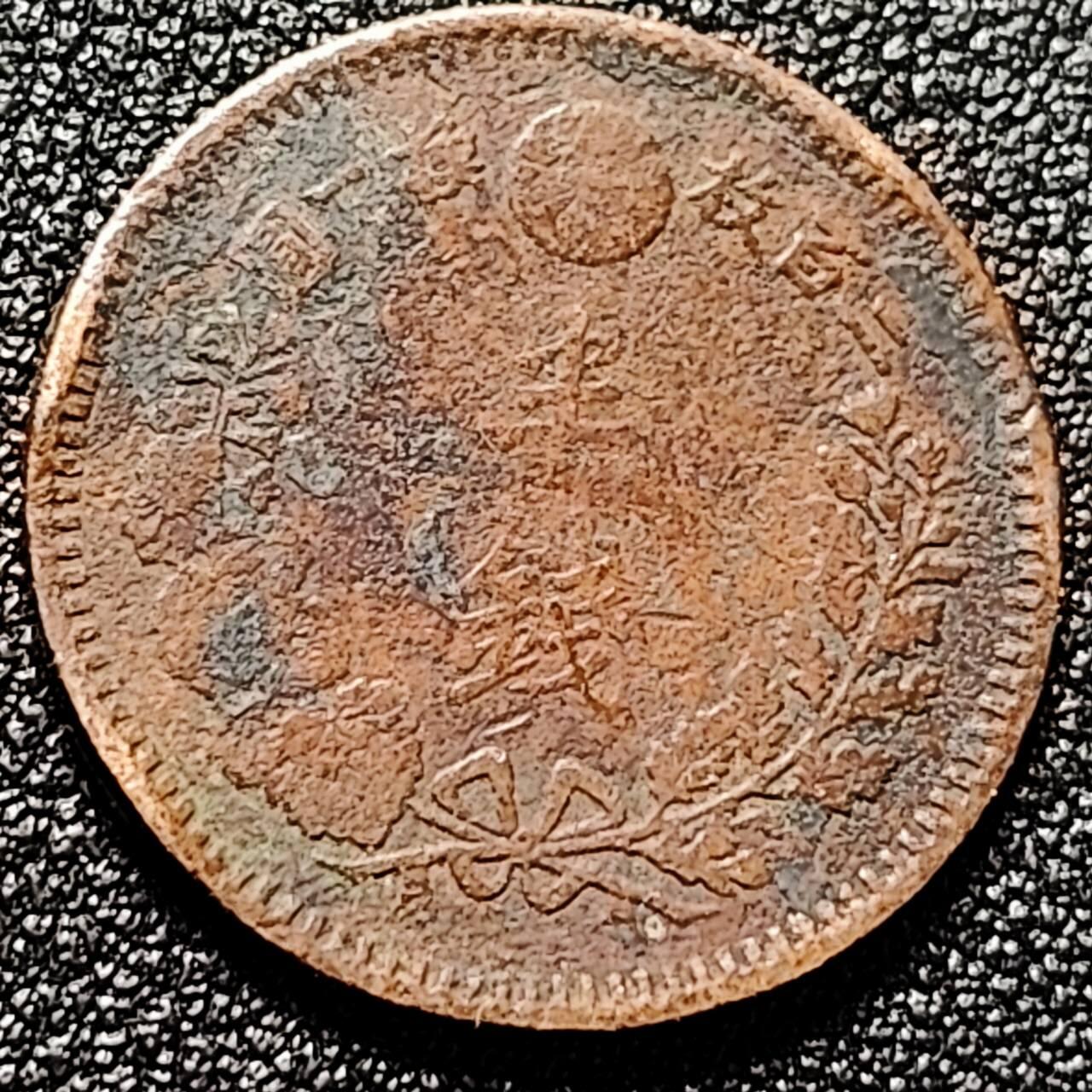 泉币菌-第196场- 新年快乐 新年第4场 本场拍品多 请提前出价 。