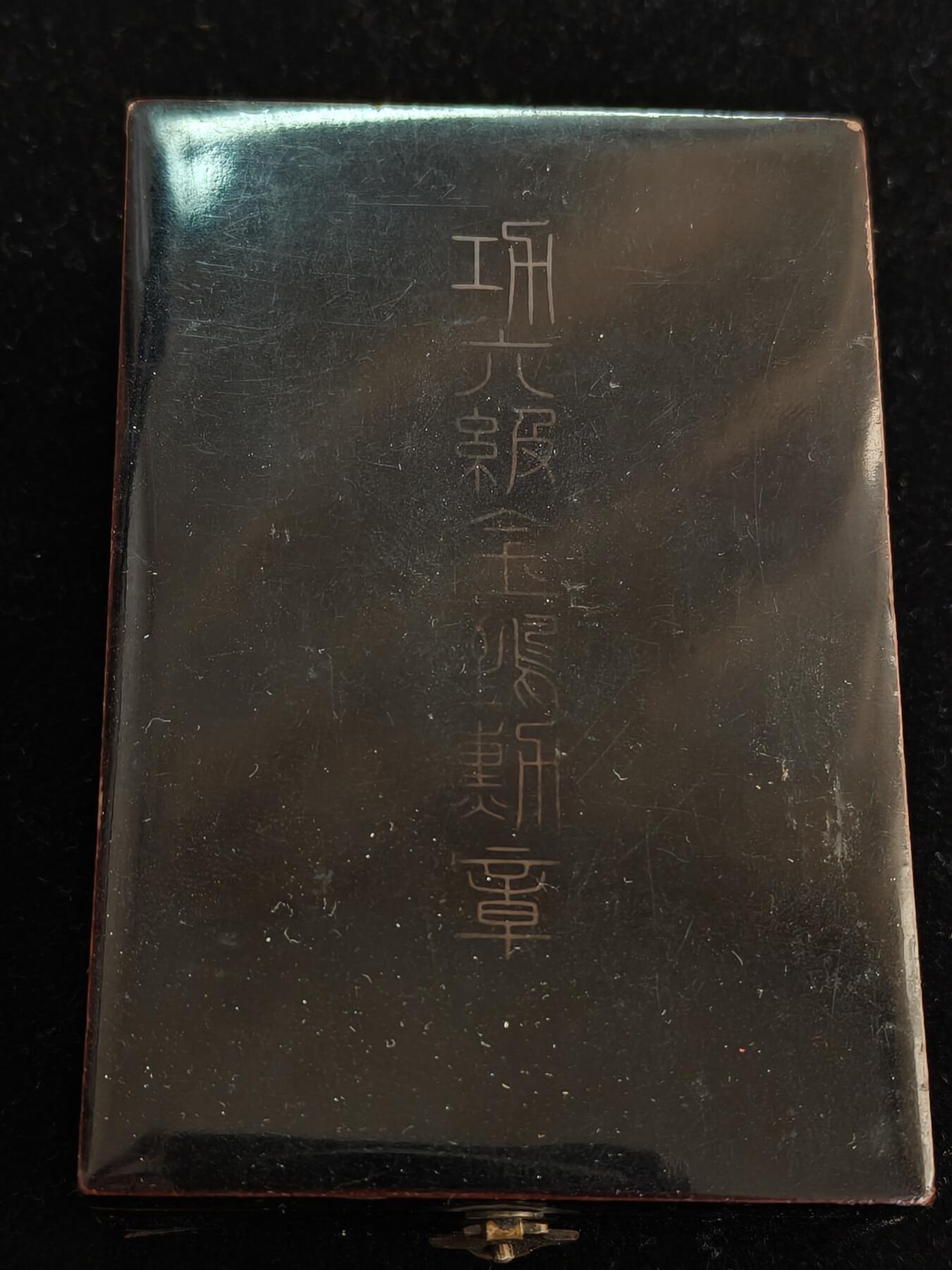 马到成功 迎新年  精品专场 日本六等金翅勋章 银制一套