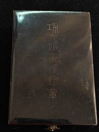 马到成功 迎新年  精品专场 - 日本六等金翅勋章 银制一套