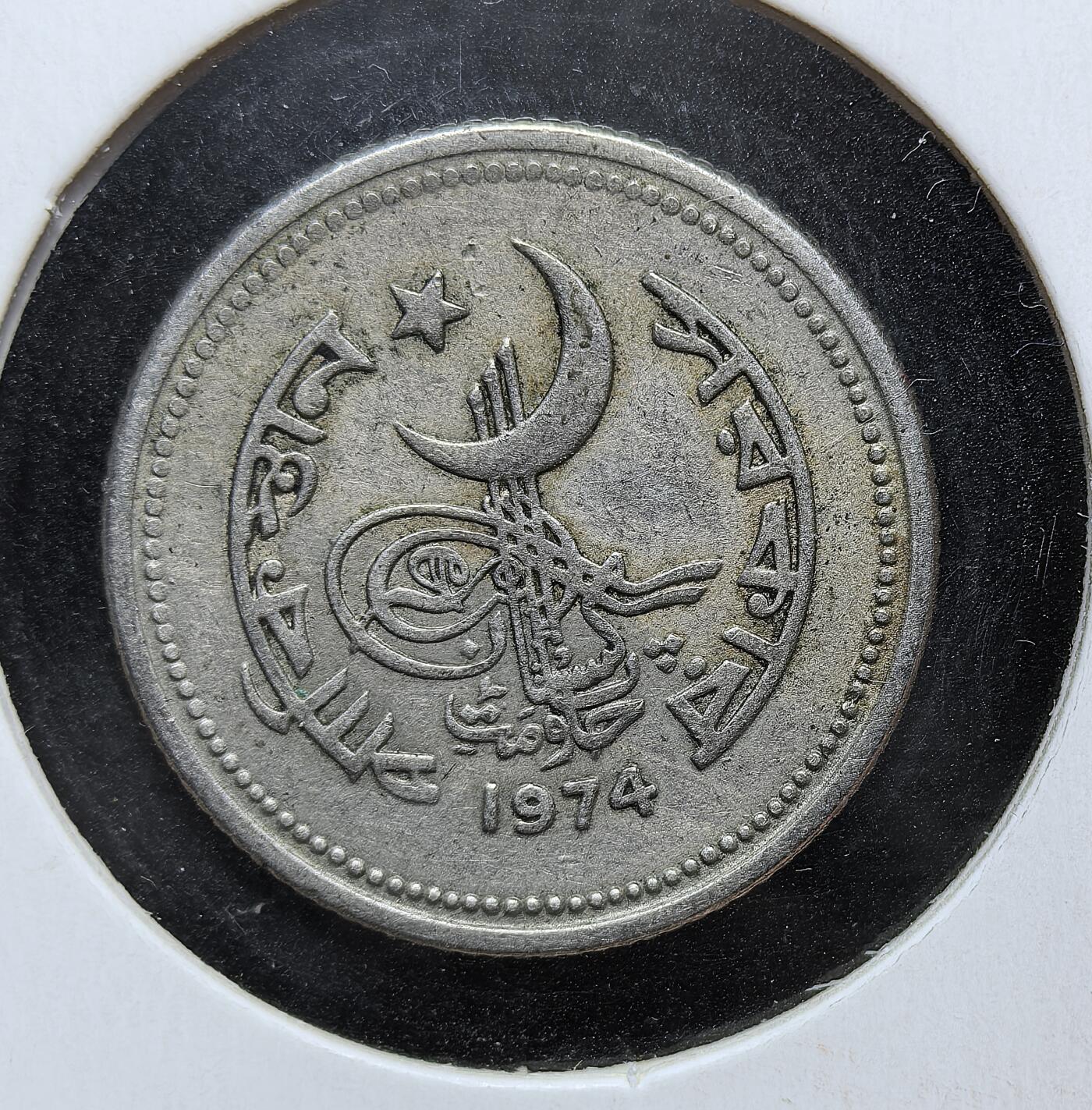 外国优质老铜币银币，周日九点倒数截拍，满百包邮，持续收拍，初八发货 巴基斯坦1974年五角星25 派沙。正面是巴基斯坦国徽 “新月与五角星” 及乌尔都语铭文，背面是象征国家的五角星花图案，并用乌尔都语和孟加拉语标注面值。这枚硬币发行于孟加拉国独立后不久，见证了巴基斯坦在分裂后的货币体系调整与民族认同重塑。