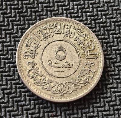 外国优质老铜币银币，周日九点倒数截拍，满百包邮，持续收拍，初八发货 - 也门1963年5布格席银币，发行于后独立时期。正面也门共和国与伊斯兰纹饰，彰显其也门民族主义身份；背面的月桂枝与双纪年，见证了也门摆脱殖民统治、探索独立发展道路的历史阶段。