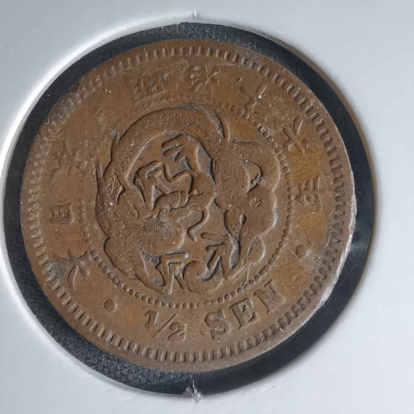 沼泽如烟--第1000场 明治十六年龙一钱