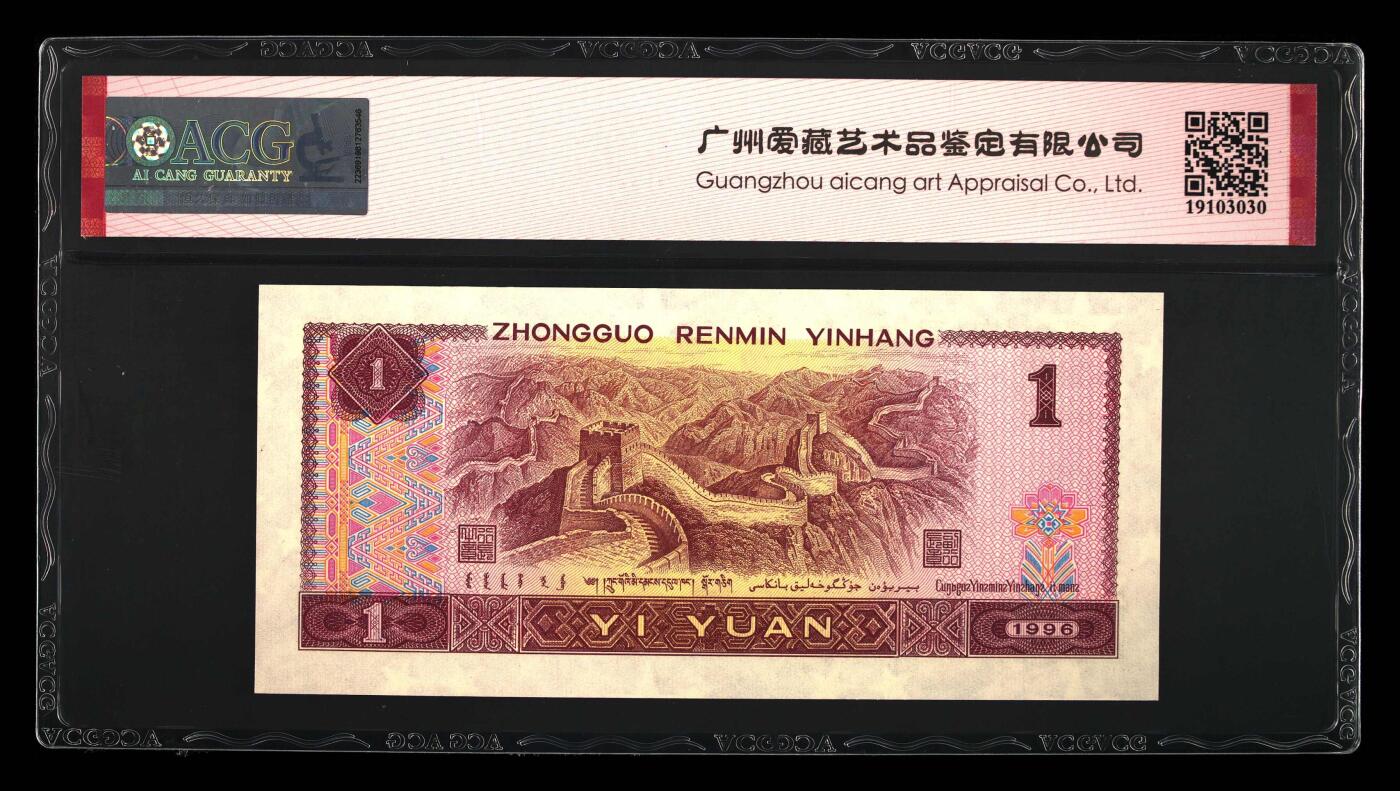 思温藏品团购专场(154） 4520①√-四版币·福星高照.满天星桃花红 ·☆☆☆无油无斑 