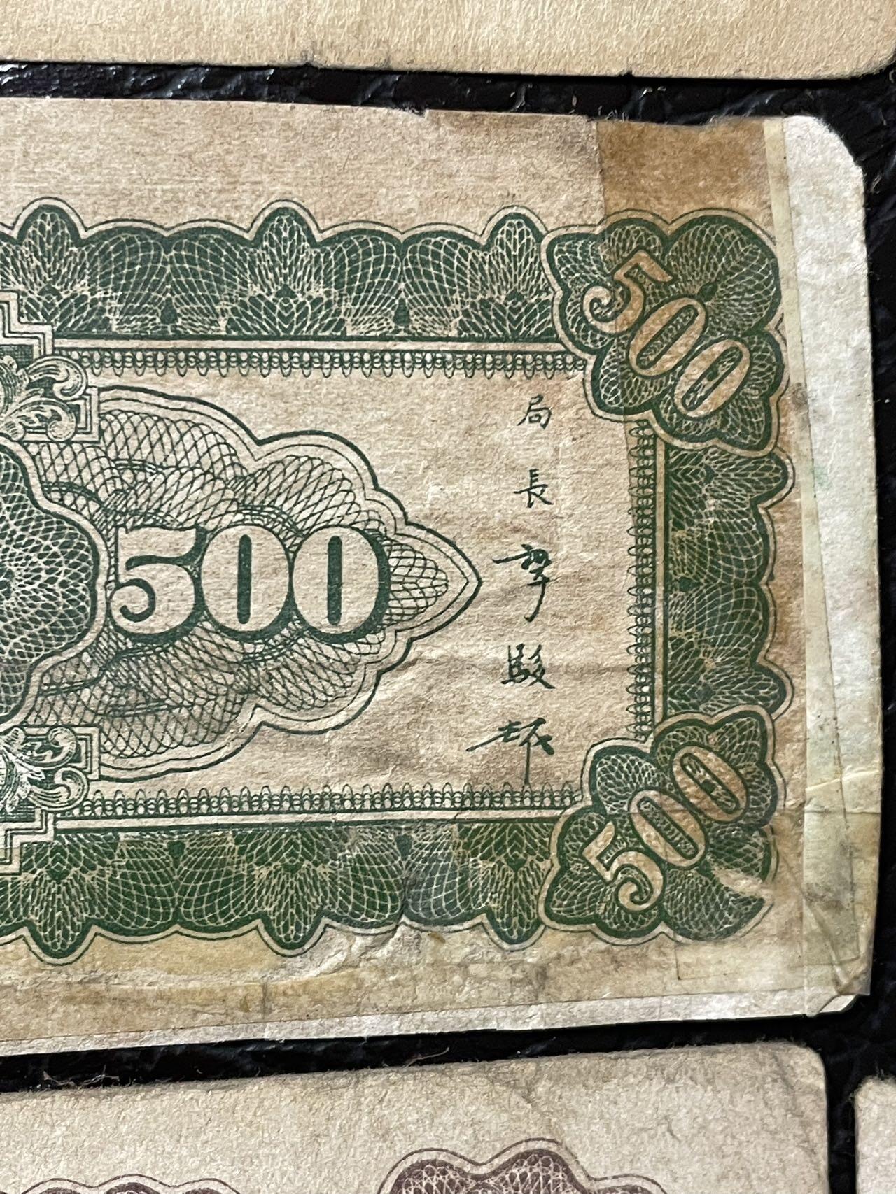 中央银行六张 品相如图