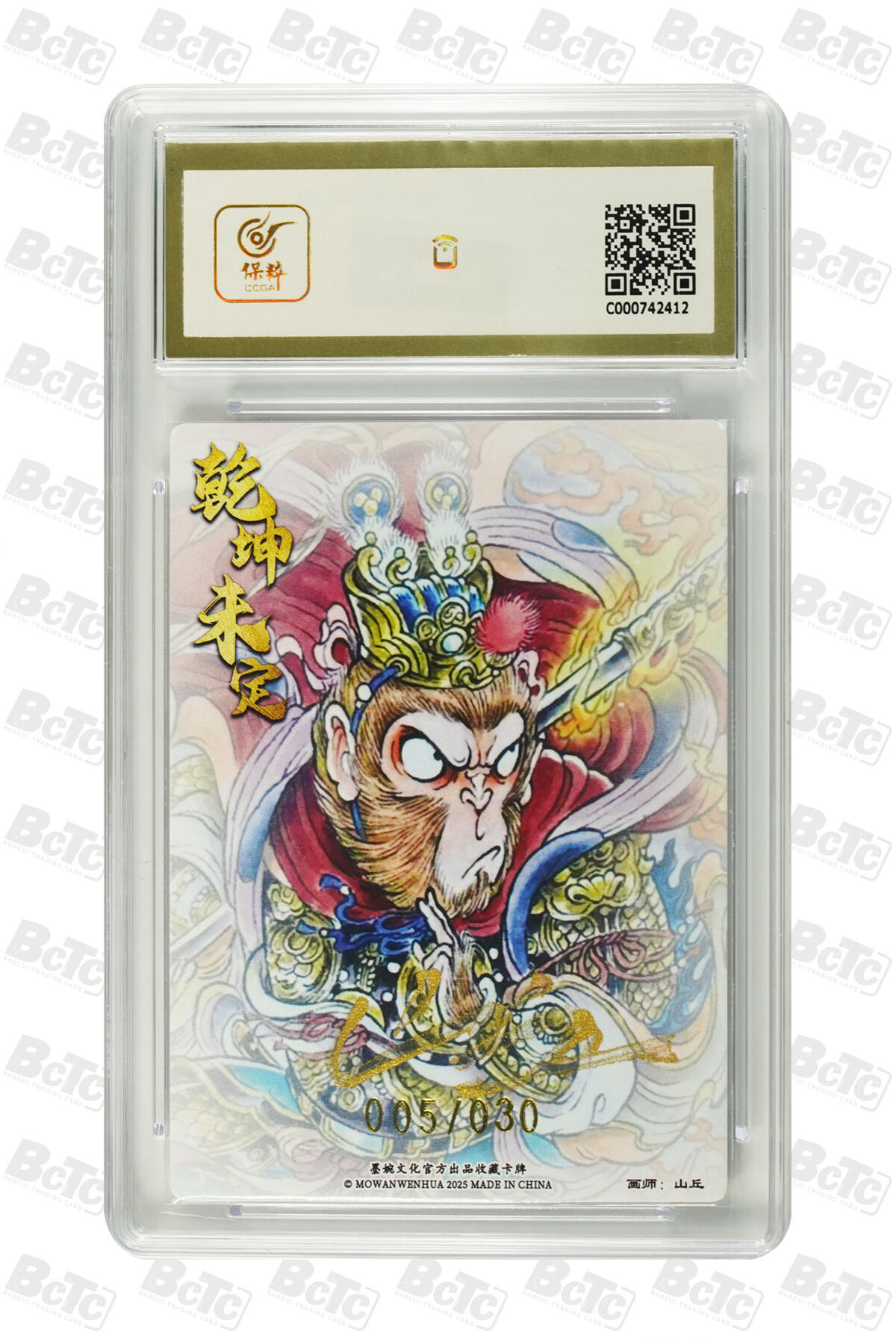 阳大大卡牌拍卖第102期（持续收拍品，周六晚上九点截拍，进群福利早知道） 【亲签10分】墨婉文化 乾坤未定系列 山丘 孙悟空 限编005/030