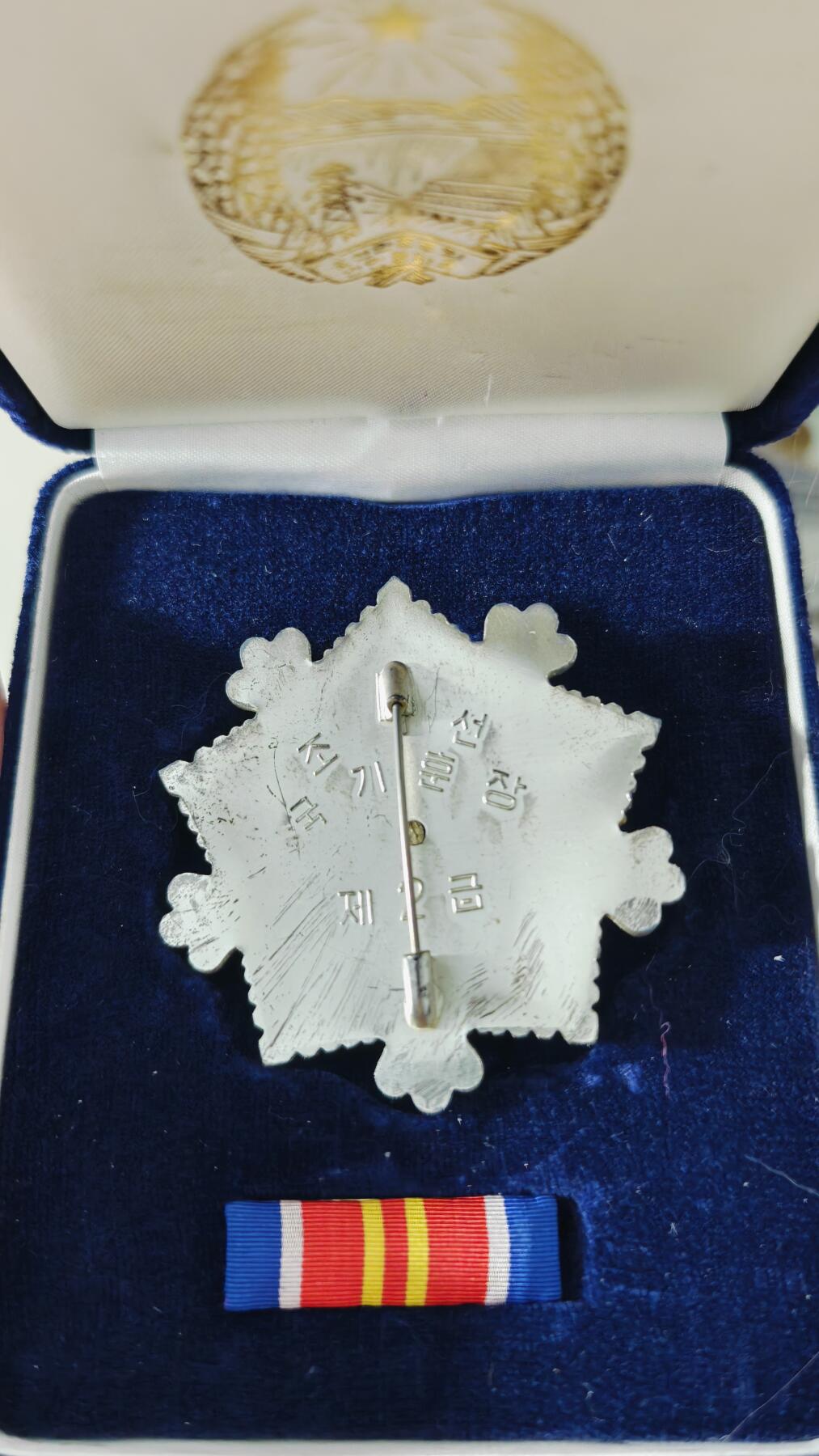 东亚勋章徽章主题拍卖8（120件） 朝鲜二级国旗（带盒带略