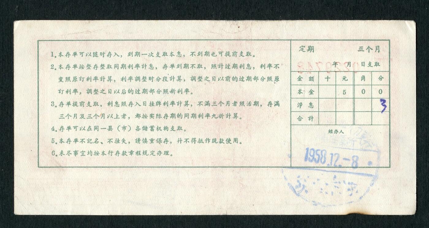 沧河堂100 山西 存单 五元