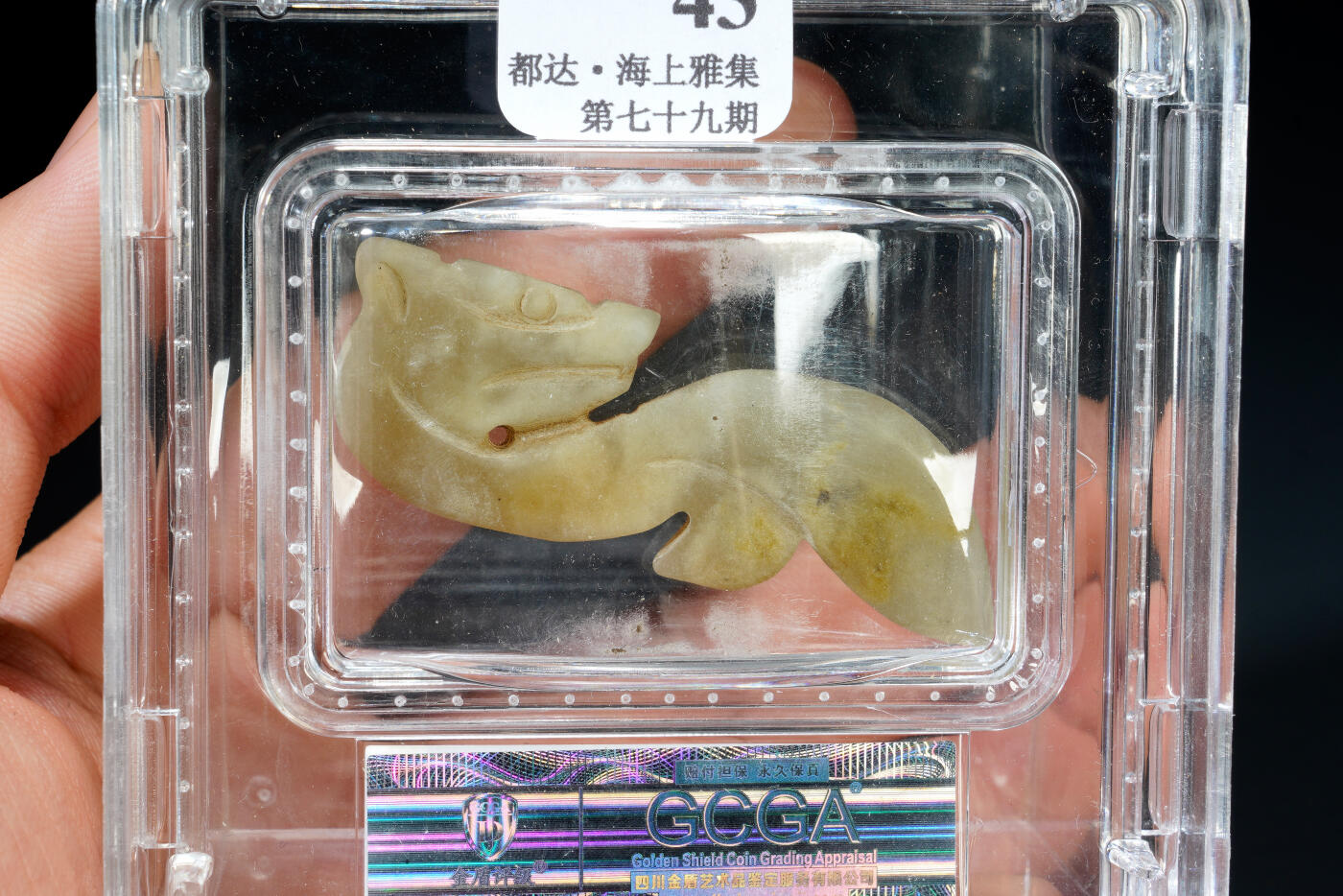 上海都达杂项专场三十三【年后发货全场包邮】 