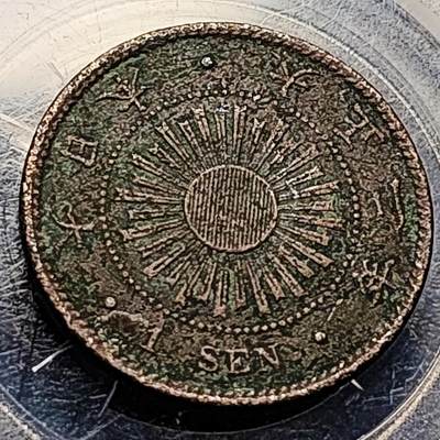 泉币菌-第196场- 新年快乐 新年第4场 本场拍品多 请提前出价 - 日本大正二年 水稻1钱铜币 28mm