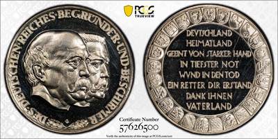 万国钱币拍卖第061期（马年首拍） - PCGS SP64 1931年德国魏玛共和国纪念帝国普法战争胜利60周年银章 精铸镜面帝国双雄俾斯麦与兴登堡
