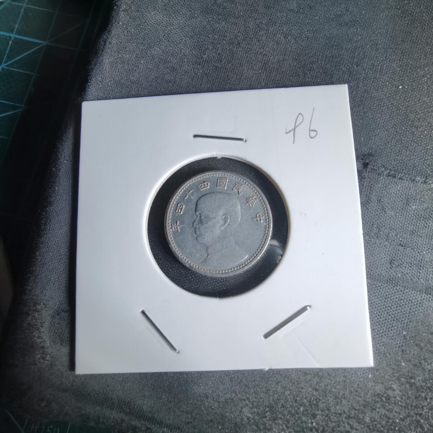 沼泽如烟--第1000场 民国四十四年地瓜一角