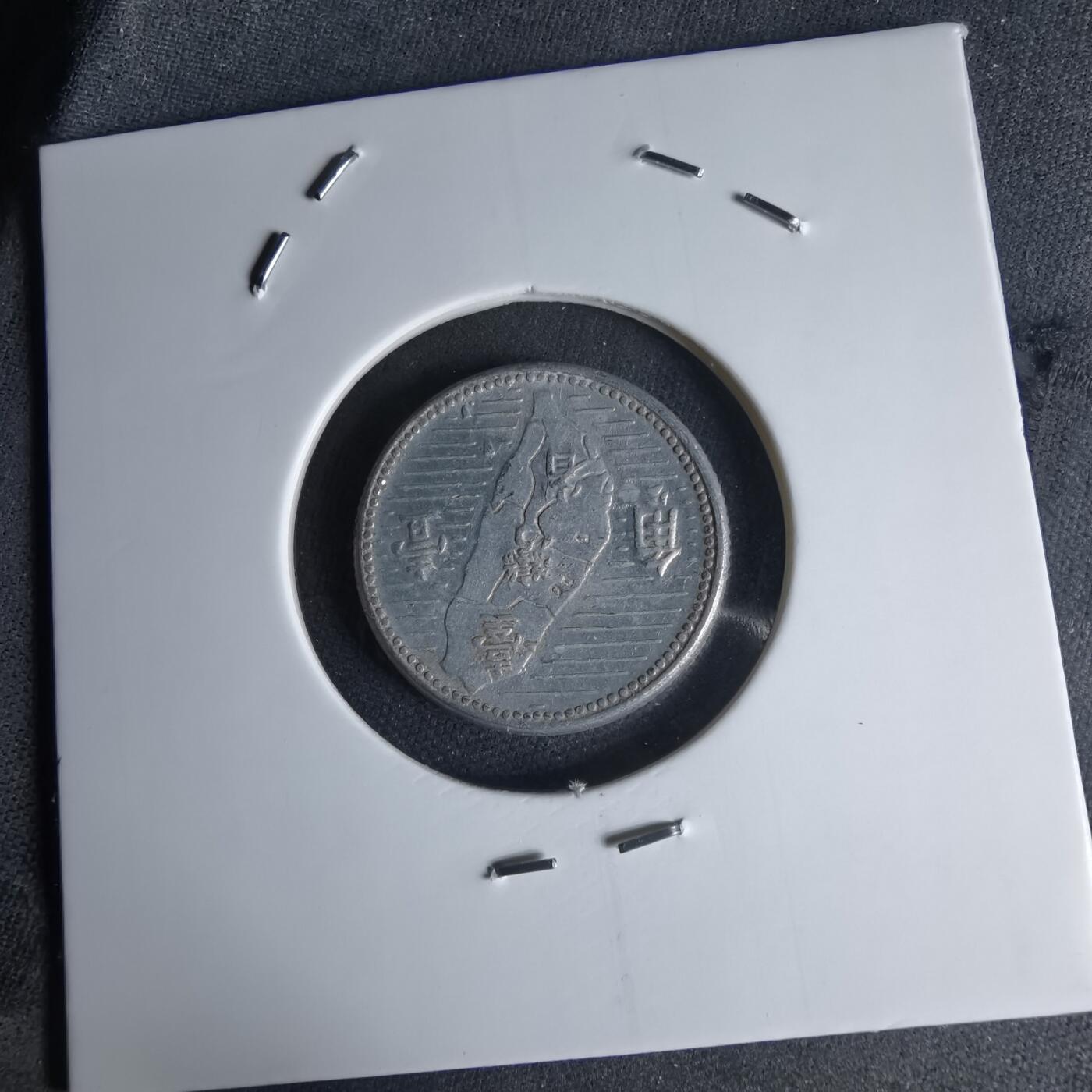 沼泽如烟--第1000场 民国四十四年地瓜一角