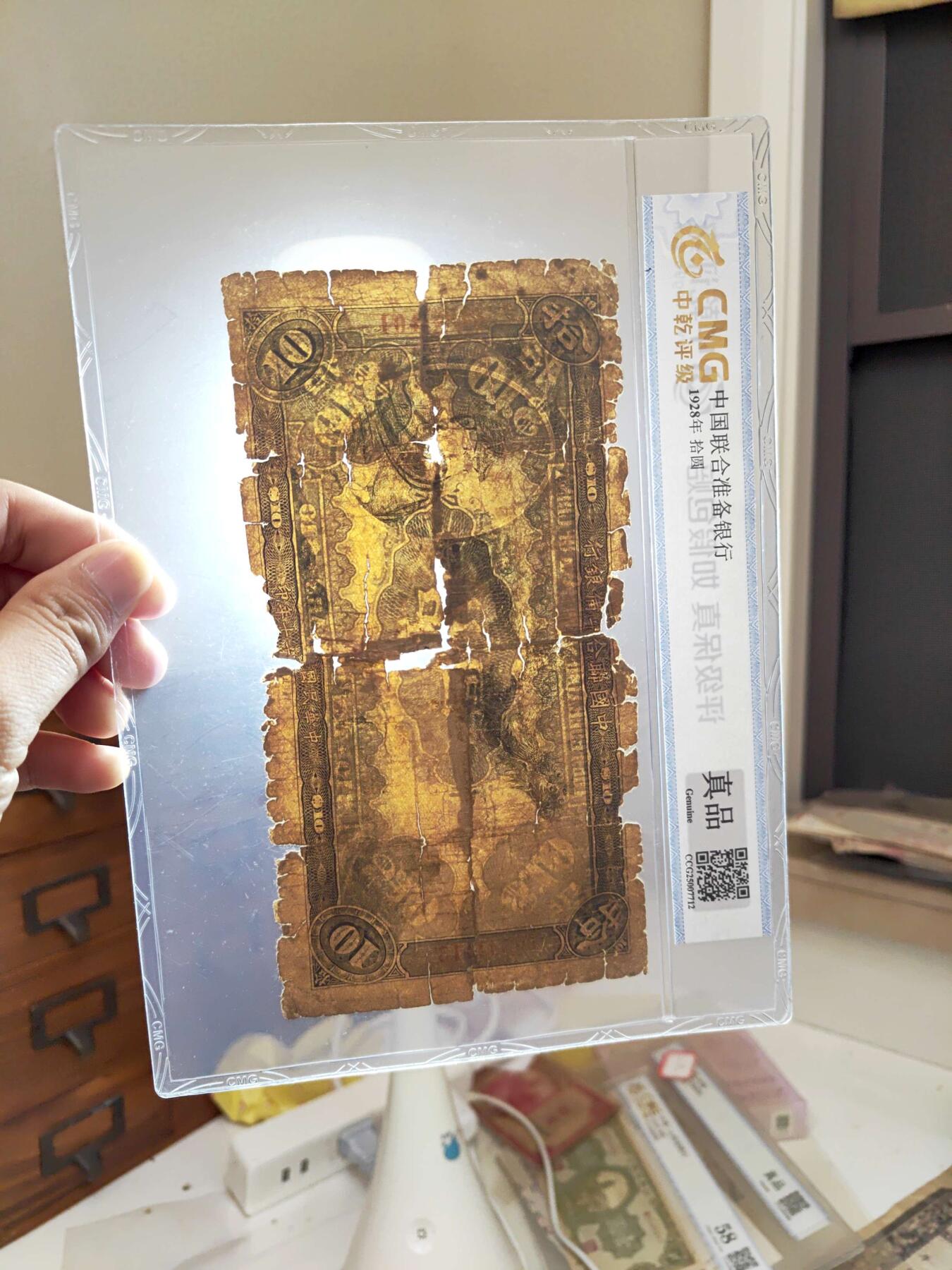 沧河堂101 中国联合准备银行 十元 大龙 中乾真品