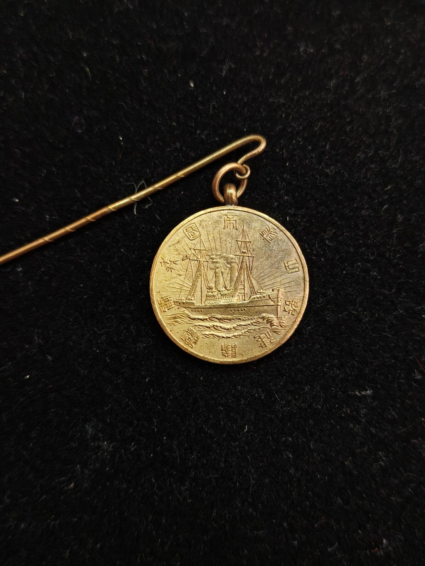 马到成功 迎新年  精品专场 帝国义勇舰队章一套 带证书