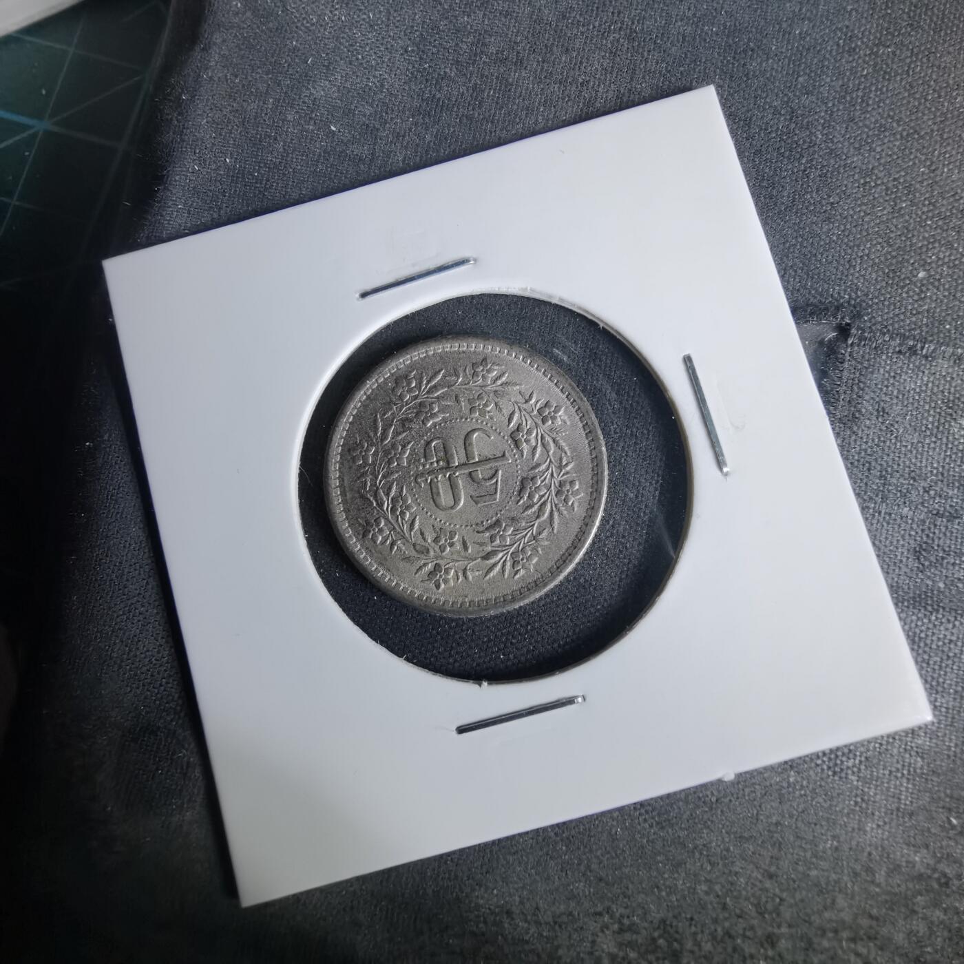 沼泽如烟--第1001场 巴基斯坦1986年50派沙