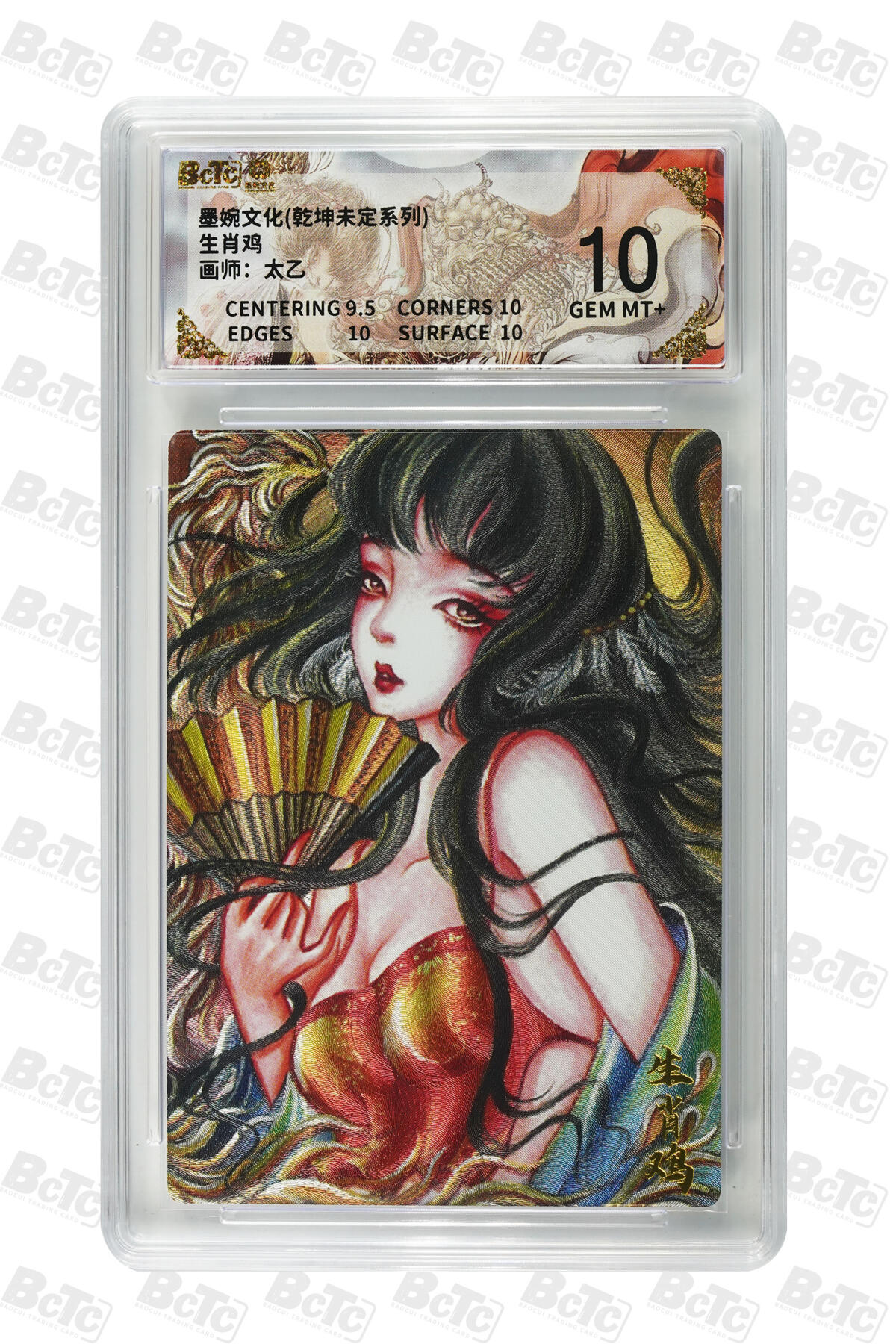 阳大大卡牌拍卖第101期（持续收拍品，周六晚上九点截拍，进群福利早知道） 【10分】墨婉文化 乾坤未定系列 太乙 生肖鸡 453