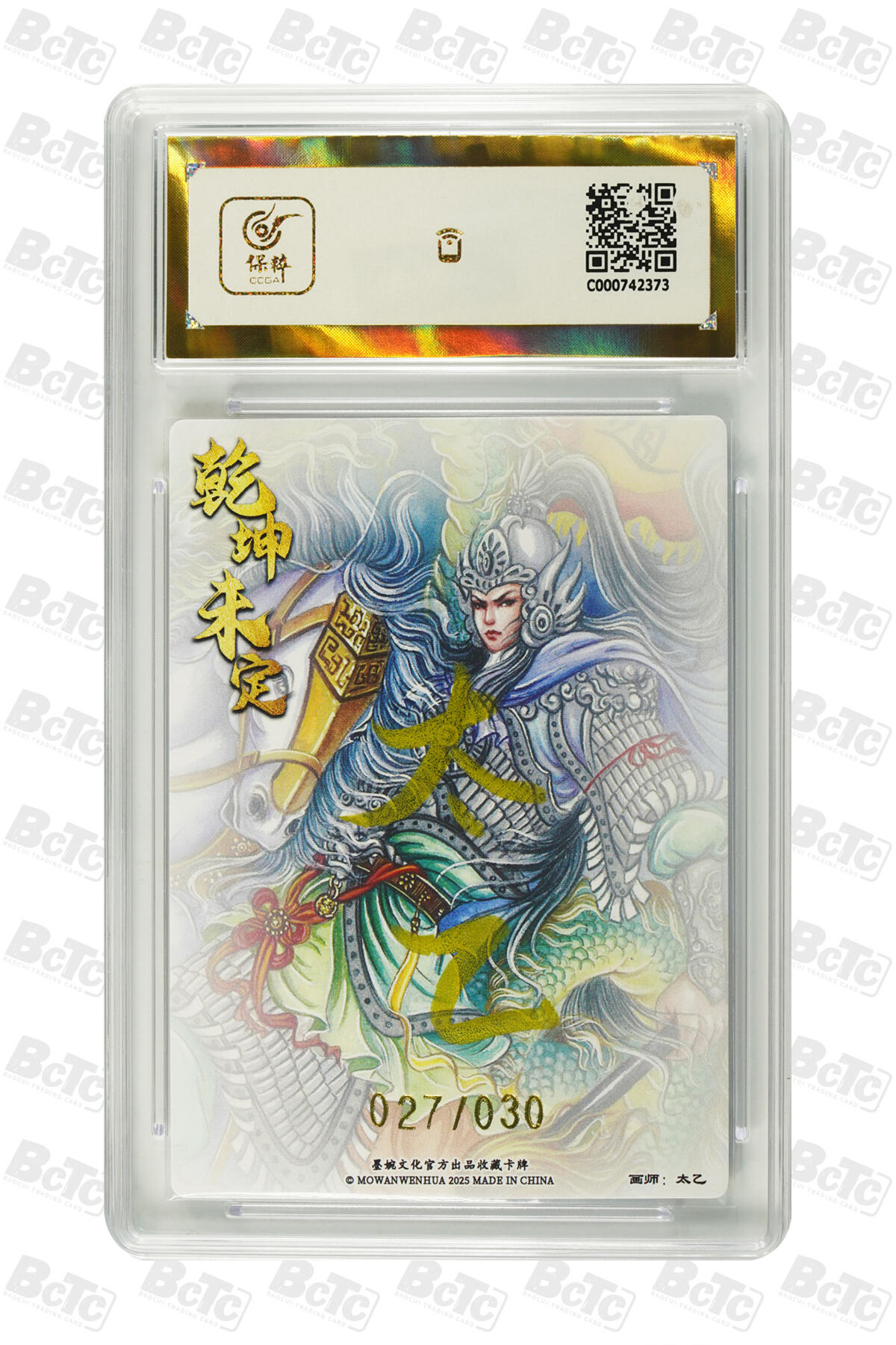 阳大大卡牌拍卖第102期（持续收拍品，周六晚上九点截拍，进群福利早知道） 【亲签爆金】墨婉文化 乾坤未定系列 太乙 赵云 限编027/030