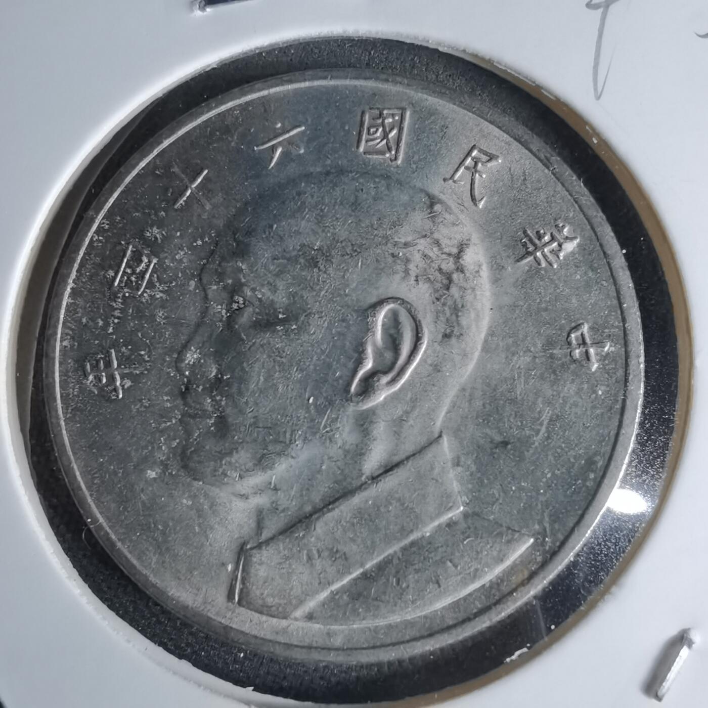 沼泽如烟--第1000场 民国六十四年五元