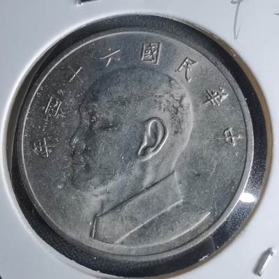 沼泽如烟--第1000场 - 民国六十四年五元