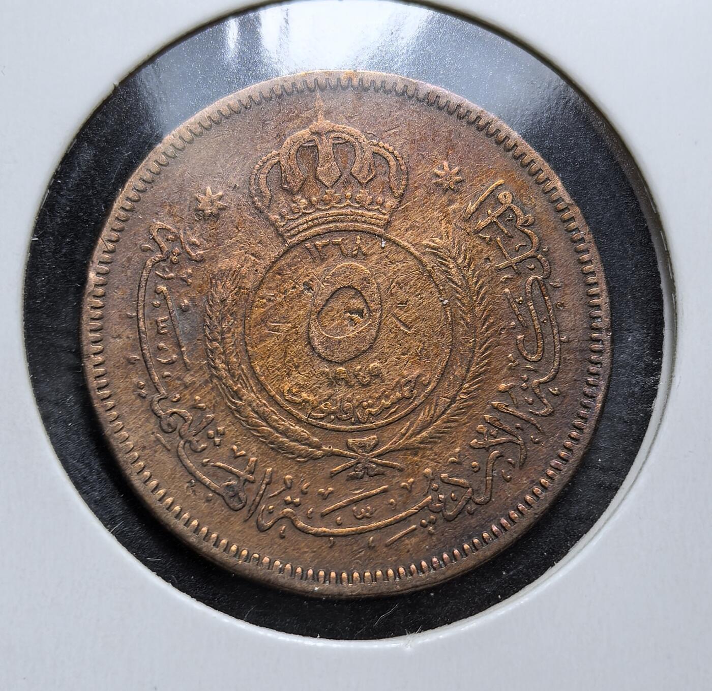 外国优质老铜币银币，周日九点倒数截拍，满百包邮，持续收拍，初八发货 约旦哈希姆王国1949年5 费尔铜币，对应伊斯兰历 1368 年。正面以英文国名彰显主权，背面的阿拉伯文与王冠图案体现哈希姆王朝的统治象征，见证了约旦独立初期的货币体系建设与国家认同形成。