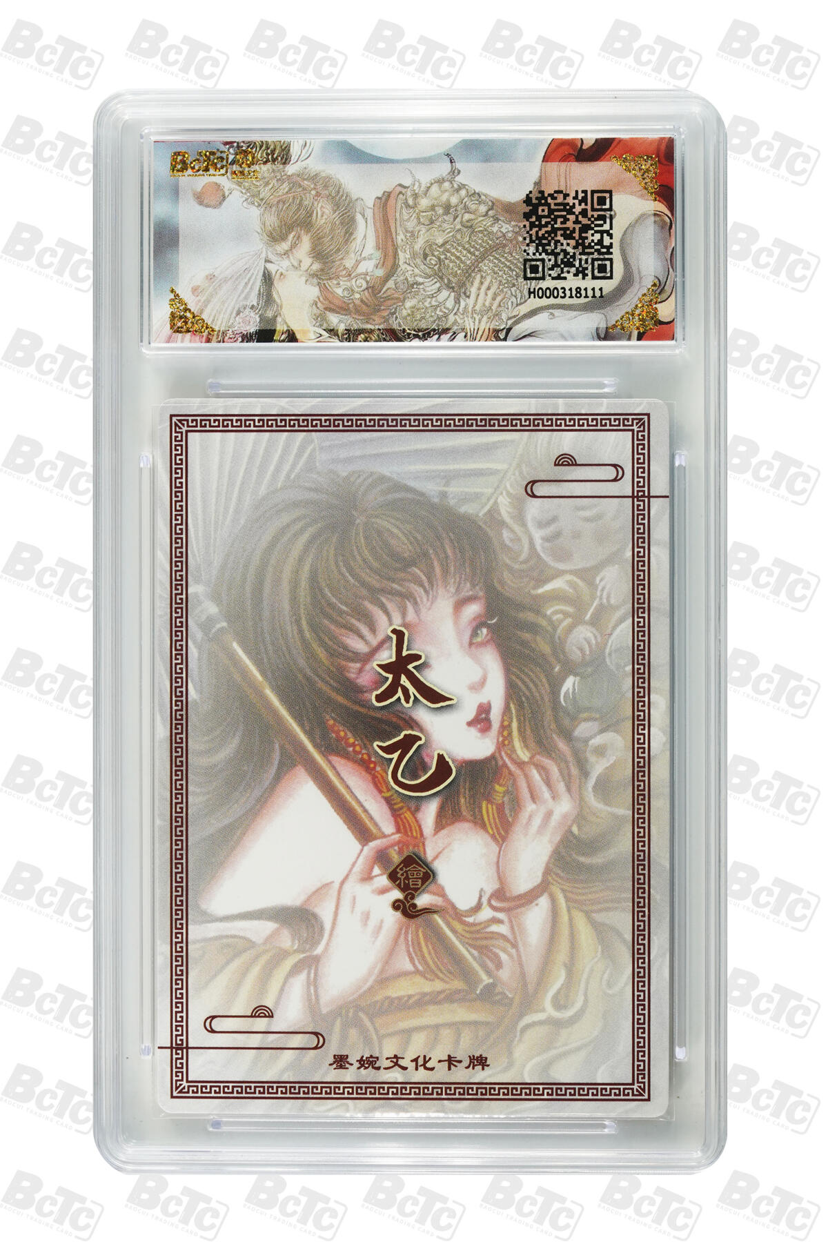 阳大大卡牌拍卖第101期（持续收拍品，周六晚上九点截拍，进群福利早知道） 【10分】墨婉文化 乾坤未定系列 太乙 生肖猴 111