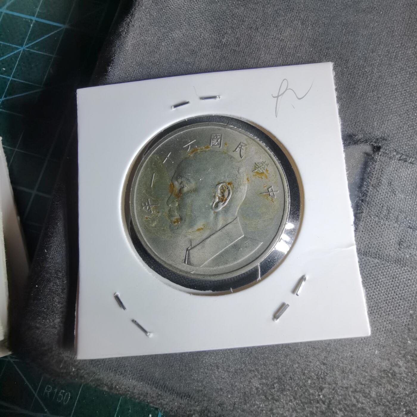 沼泽如烟--第1000场 民国六十一年五元