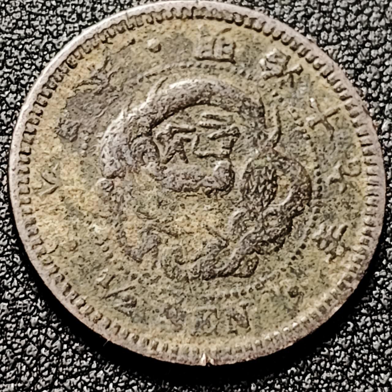 泉币菌-第196场- 新年快乐 新年第4场 本场拍品多 请提前出价 。