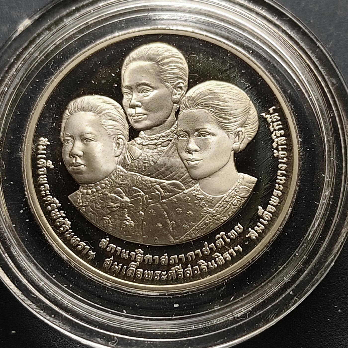 【全场包邮】纯粹捡漏拍505场 泰国1993年10铢红十字会百年精制纪念币