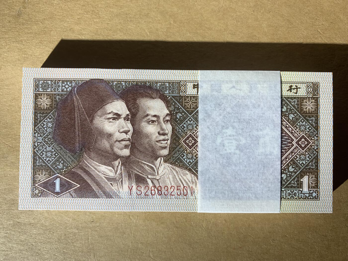 【礼羽收藏】🌏世界钱币拍卖第131期 【YS26832501】1980年中国四版一角 8001 纸币 少见两冠 无47号段尾501 含豹子号555 百连号 带刀币盒