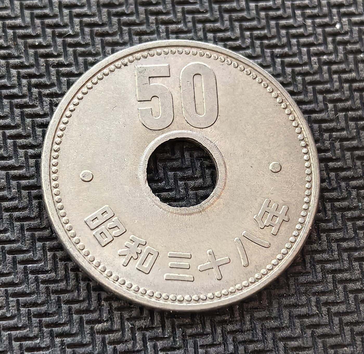 外国优质老铜币银币，周日九点倒数截拍，满百包邮，持续收拍，初八发货 昭和三十八年（1963 年）日本 50 日元镍币，发行于日本战后经济高速增长期。正面的 “50” 与 “昭和三十八年” 纪年，记录了日本经济腾飞的时代；背面的菊花纹是日本皇室象征，“日本国” 与 “五十円” 字样，见证了日本从战后重建迈向经济强国的历史进程。