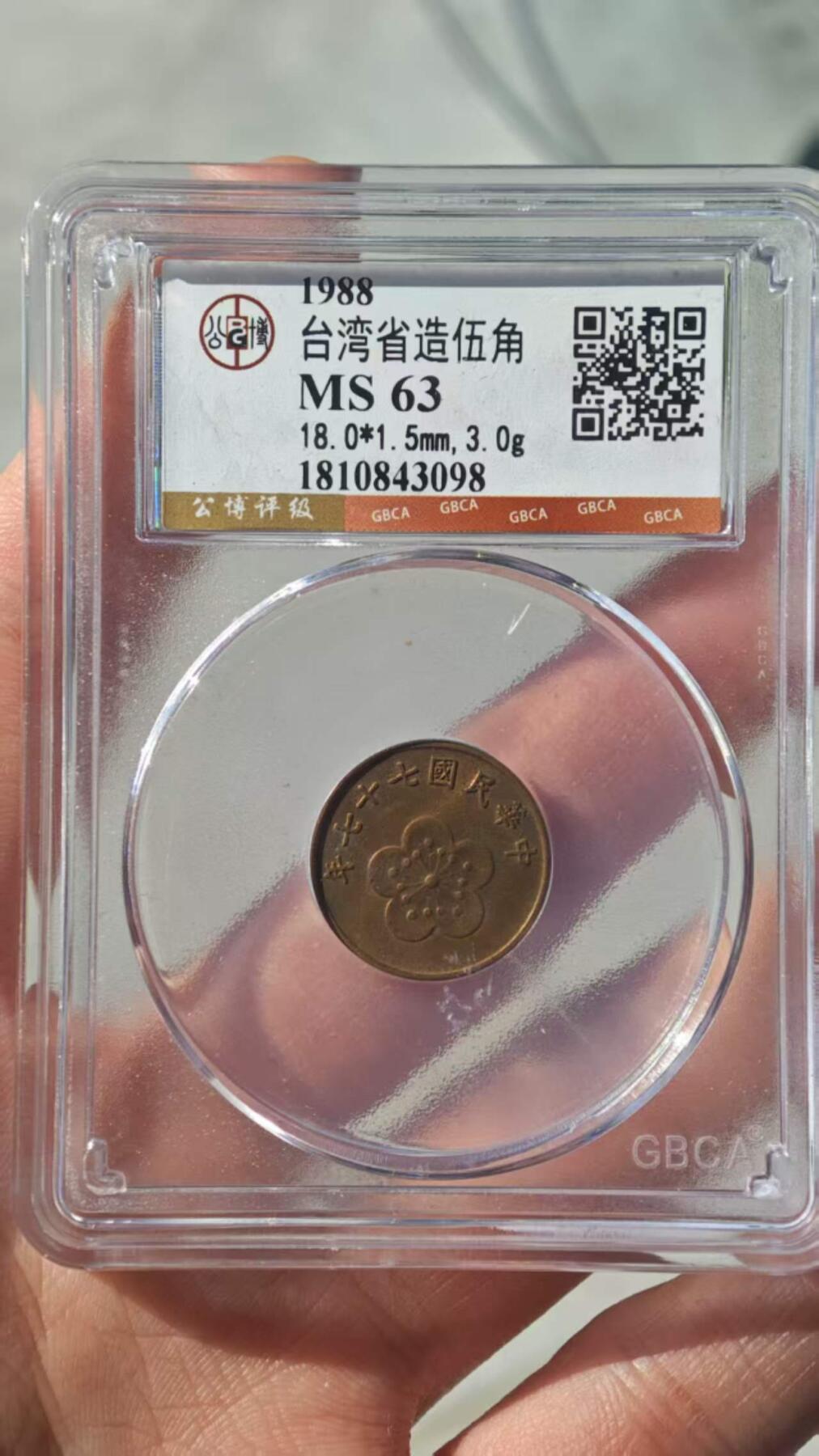 公博MS58-63 台湾省造五角一组20枚