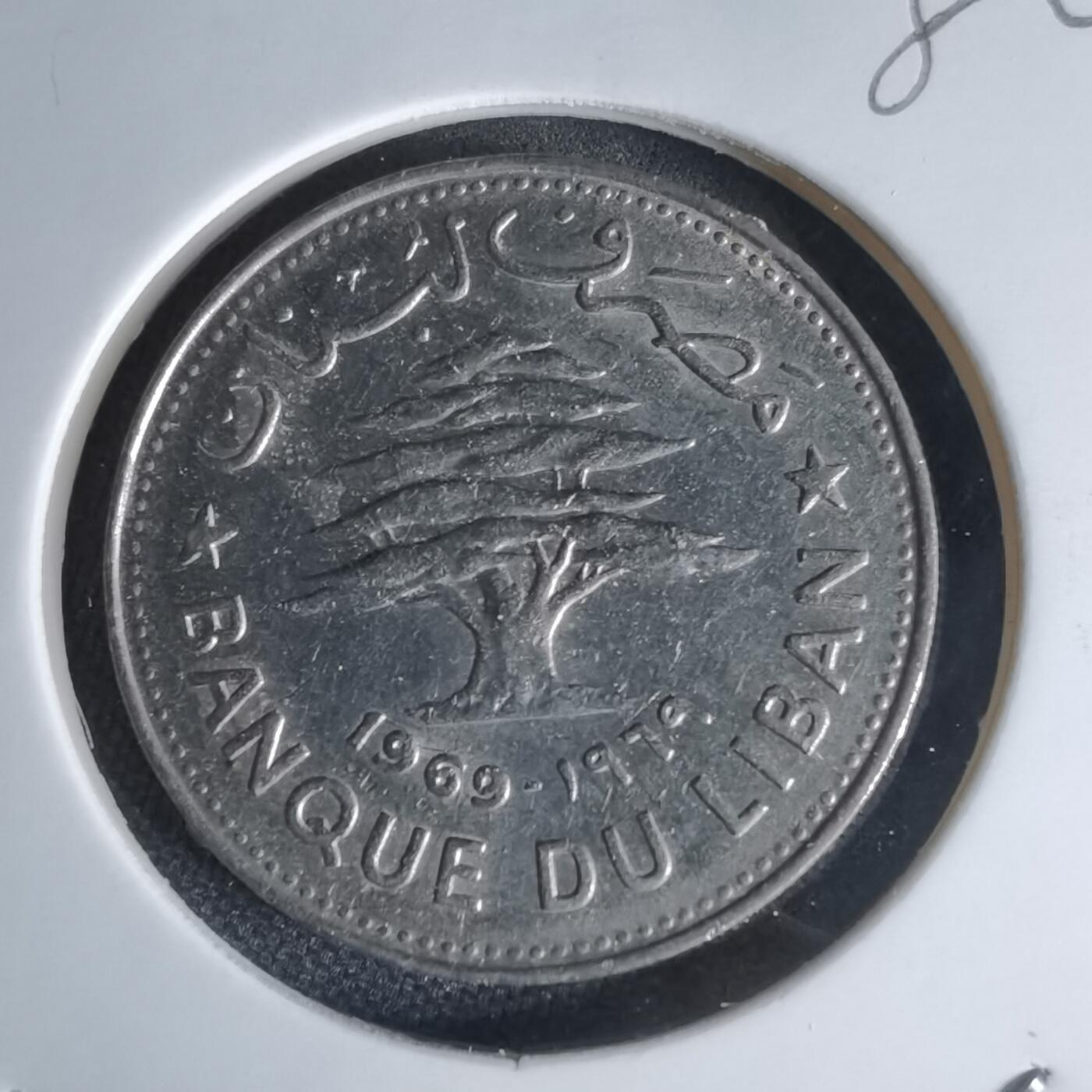 沼泽如烟--第1000场 黎巴嫩1969年50皮阿斯特