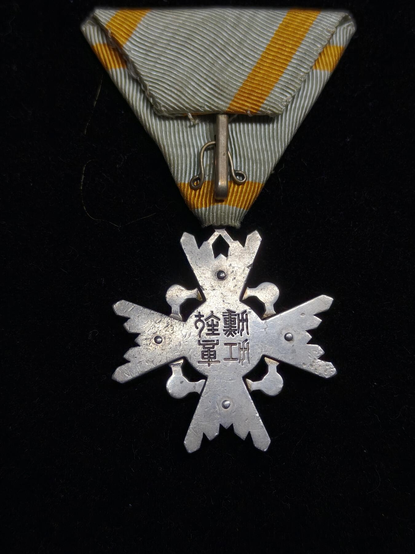 马到成功 迎新年  精品专场  银制  日本六等瑞宝章