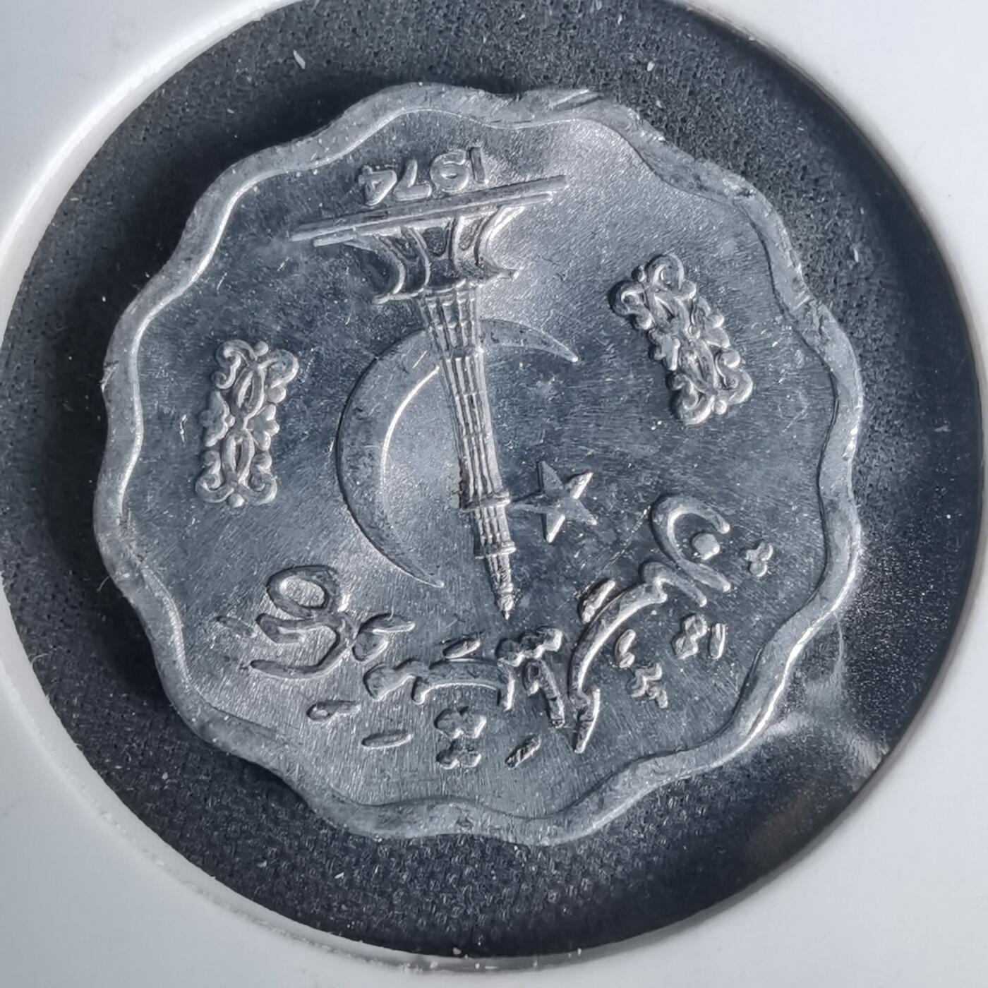 沼泽如烟--第1001场 巴基斯坦1974年10派沙