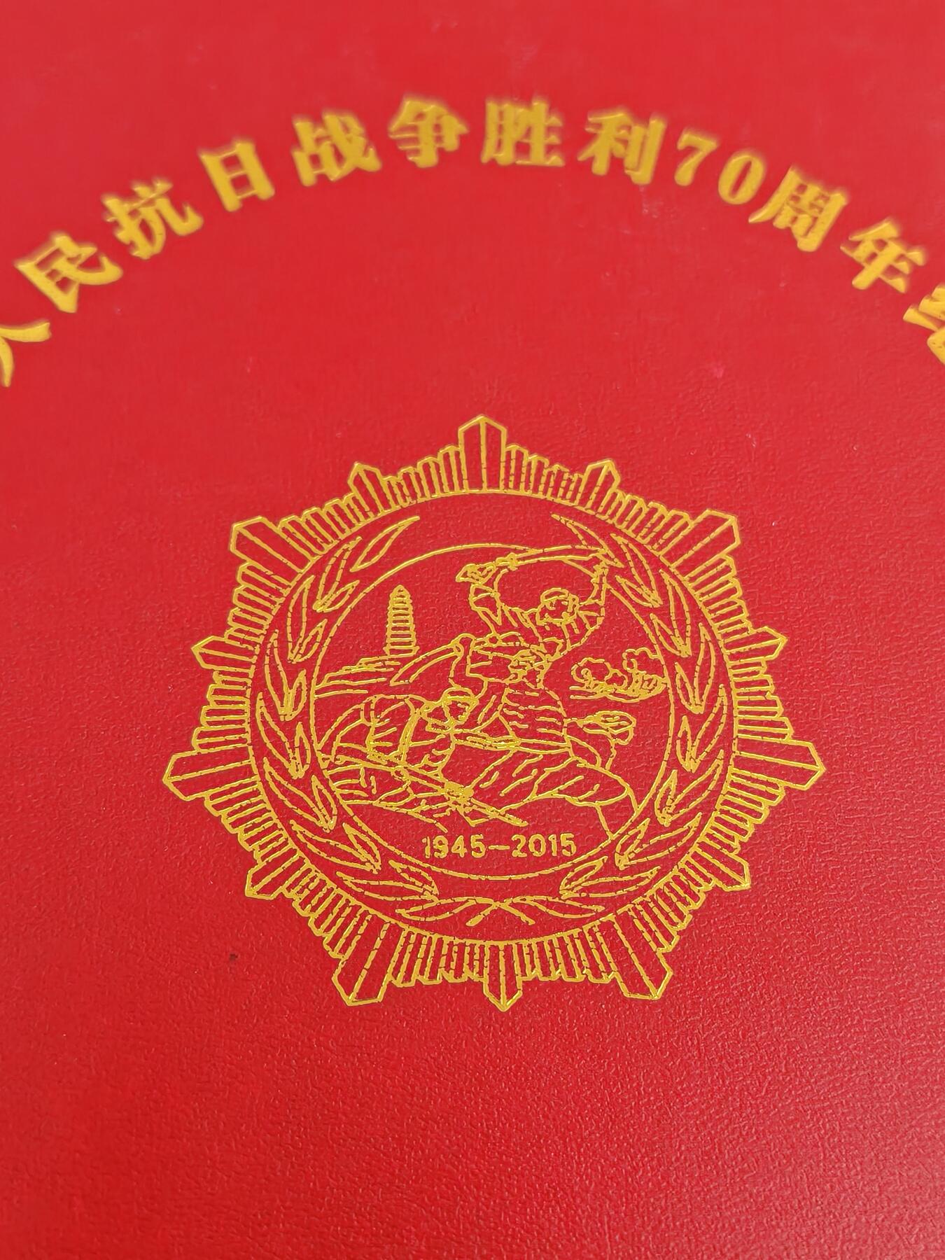 马到成功 迎新年  精品专场 少见精品 抗日70年纪念章 齐全一套带盒