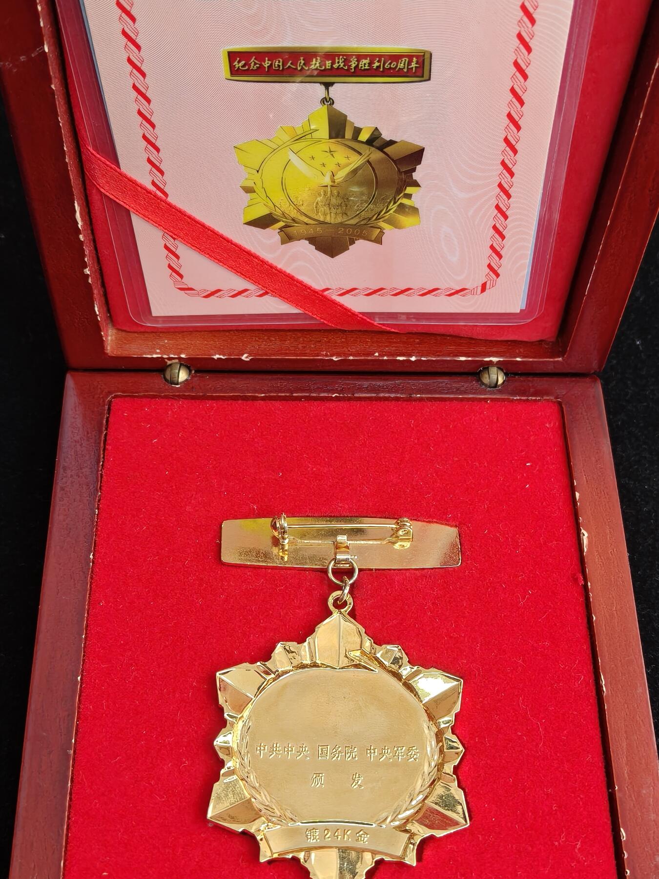 马到成功 迎新年  精品专场 抗日60年纪念章 齐全一套带盒