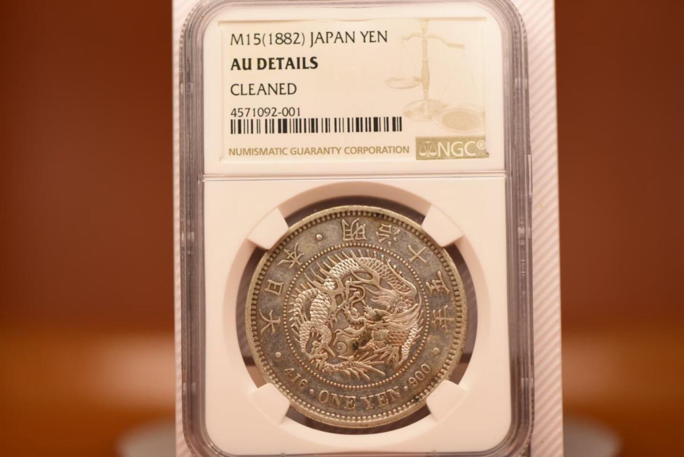 明治十五年龙一圆