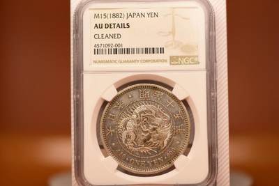 明治十五年龙一圆 - 明治十五年龙一圆