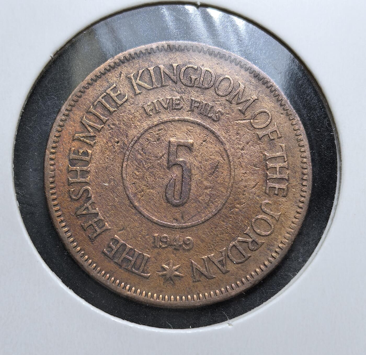 外国优质老铜币银币，周日九点倒数截拍，满百包邮，持续收拍，初八发货 约旦哈希姆王国1949年5 费尔铜币，对应伊斯兰历 1368 年。正面以英文国名彰显主权，背面的阿拉伯文与王冠图案体现哈希姆王朝的统治象征，见证了约旦独立初期的货币体系建设与国家认同形成。
