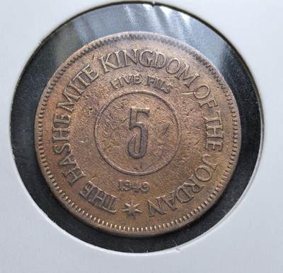 外国优质老铜币银币，周日九点倒数截拍，满百包邮，持续收拍，初八发货 - 约旦哈希姆王国1949年5 费尔铜币，对应伊斯兰历 1368 年。正面以英文国名彰显主权，背面的阿拉伯文与王冠图案体现哈希姆王朝的统治象征，见证了约旦独立初期的货币体系建设与国家认同形成。