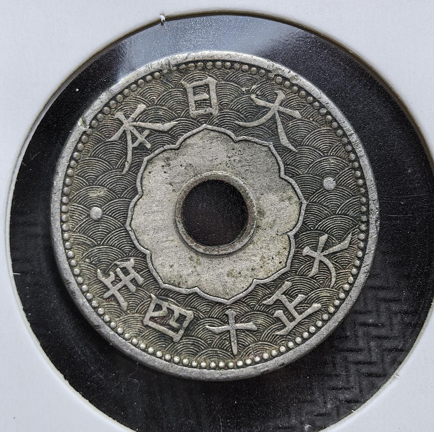 外国优质老铜币银币，周日九点倒数截拍，满百包邮，持续收拍，初八发货 大正十四年（1925 年）日本发行的十钱镍币，发行于一战后日本经济短暂繁荣期。正面以 “大日本” 与海浪纹彰显国威，背面的菊花纹与桐叶是皇室与国家象征，见证了日本近代化与对外扩张的历史进程。