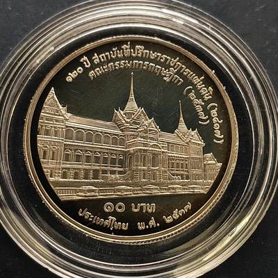 【全场包邮】纯粹捡漏拍505场 - 泰国1994年10铢国务院办公厅成立120周年精制纪念币