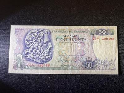 世界各国纸币拍卖 - 希腊50德拉克马 1978年 实物图