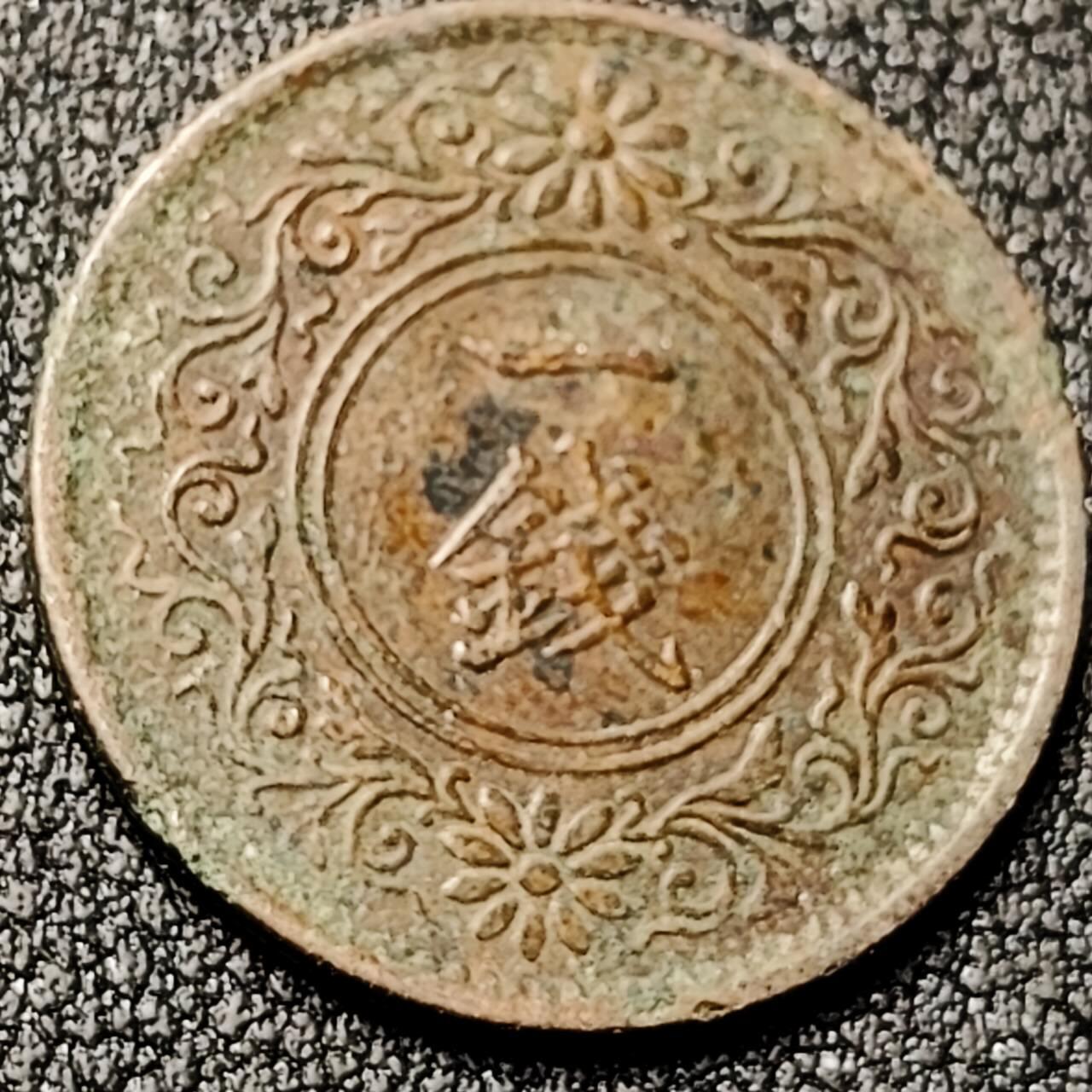 泉币菌-第196场- 新年快乐 新年第4场 本场拍品多 请提前出价 。