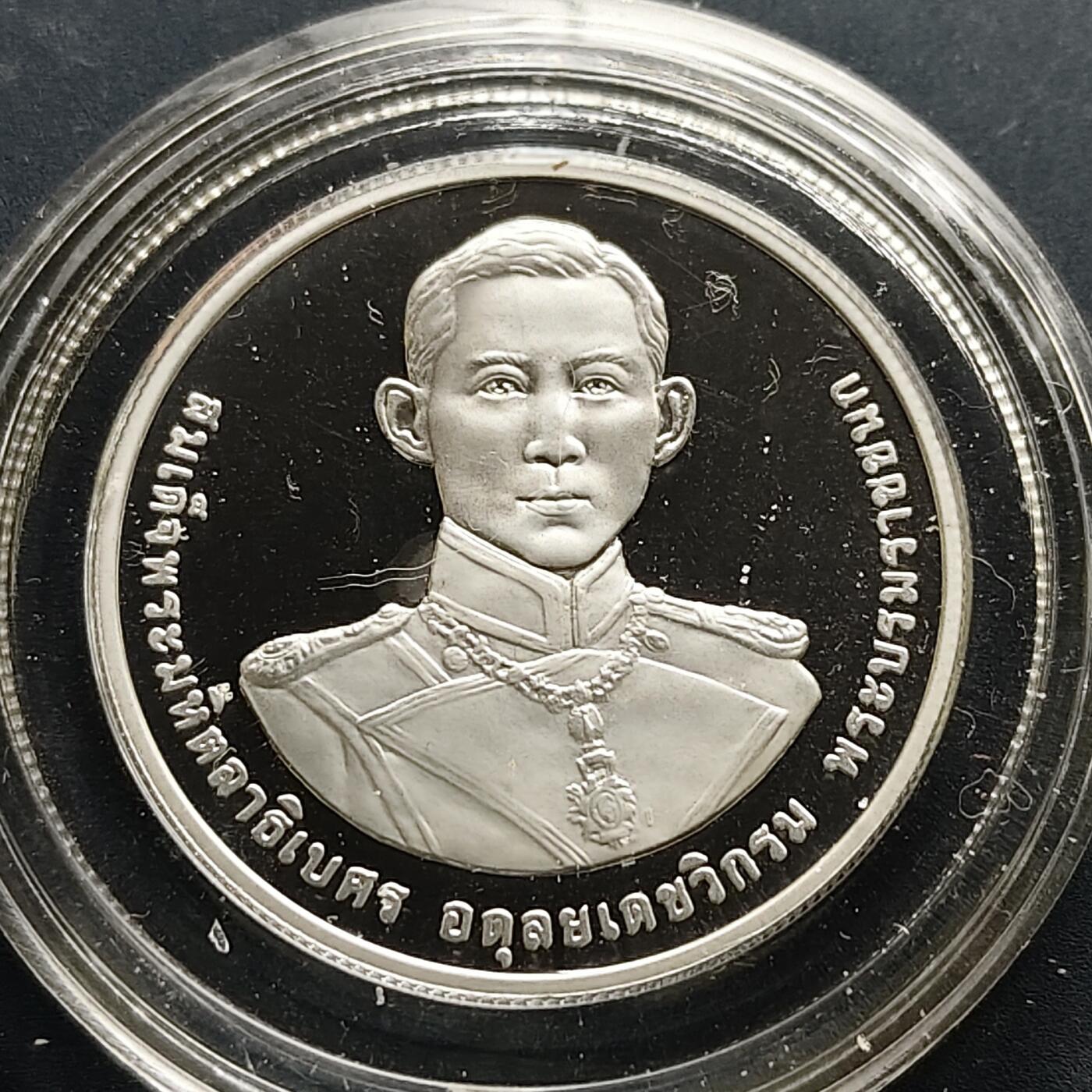 【全场包邮】纯粹捡漏拍505场 泰国2012年20铢阿杜德亲王殿下120岁诞辰精制纪念币