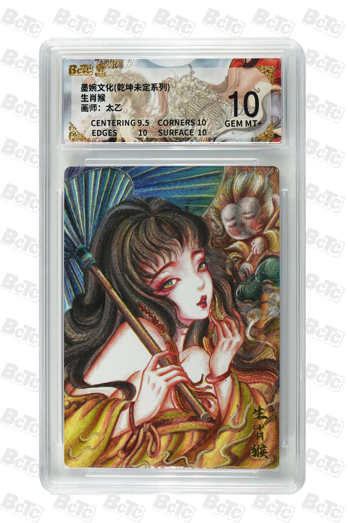 阳大大卡牌拍卖第101期（持续收拍品，周六晚上九点截拍，进群福利早知道） 【10分】墨婉文化 乾坤未定系列 太乙 生肖猴 111