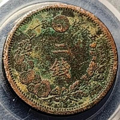 泉币菌-第196场- 新年快乐 新年第4场 本场拍品多 请提前出价 - 日本明治9年 龙洋二钱铜币 32mm